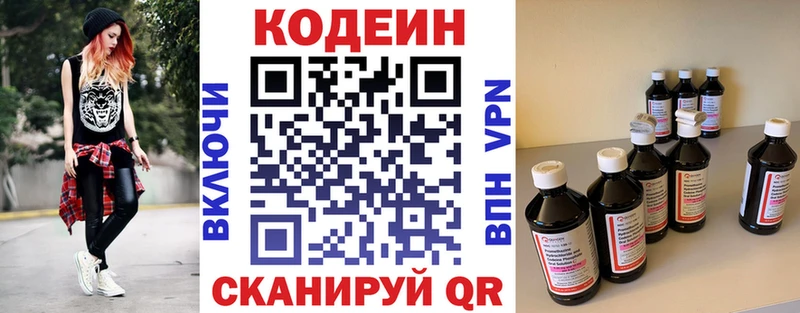 Кодеин напиток Lean (лин)  Аргун 